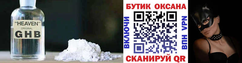 Бутират GHB  где купить   Покров 